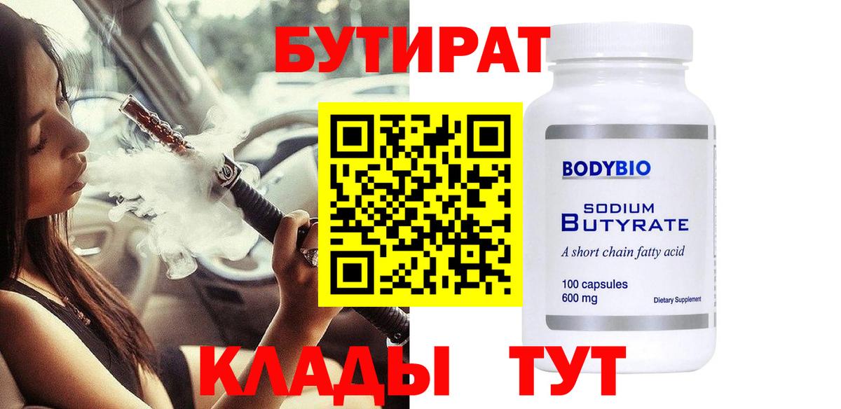 Бутират 1.4BDO Златоуст