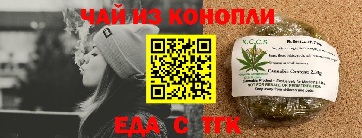 Златоуст  Еда ТГК марихуана  Вход с VPN 