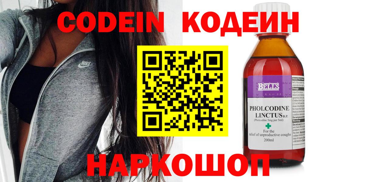 Кодеиновый сироп Lean напиток Lean (лин) Златоуст