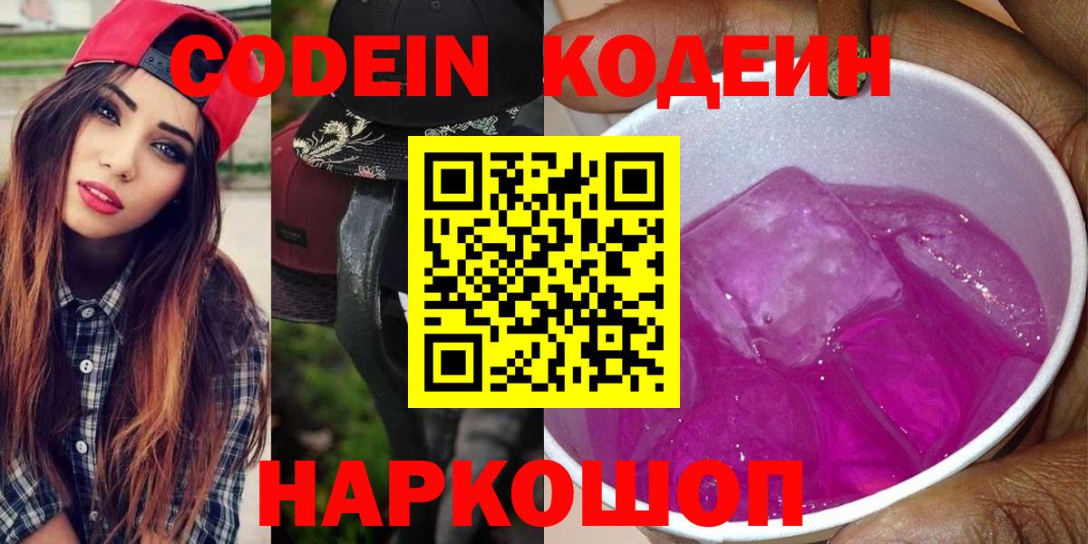 Златоуст  Кодеиновый сироп Lean напиток Lean (лин)  Вход с VPN 