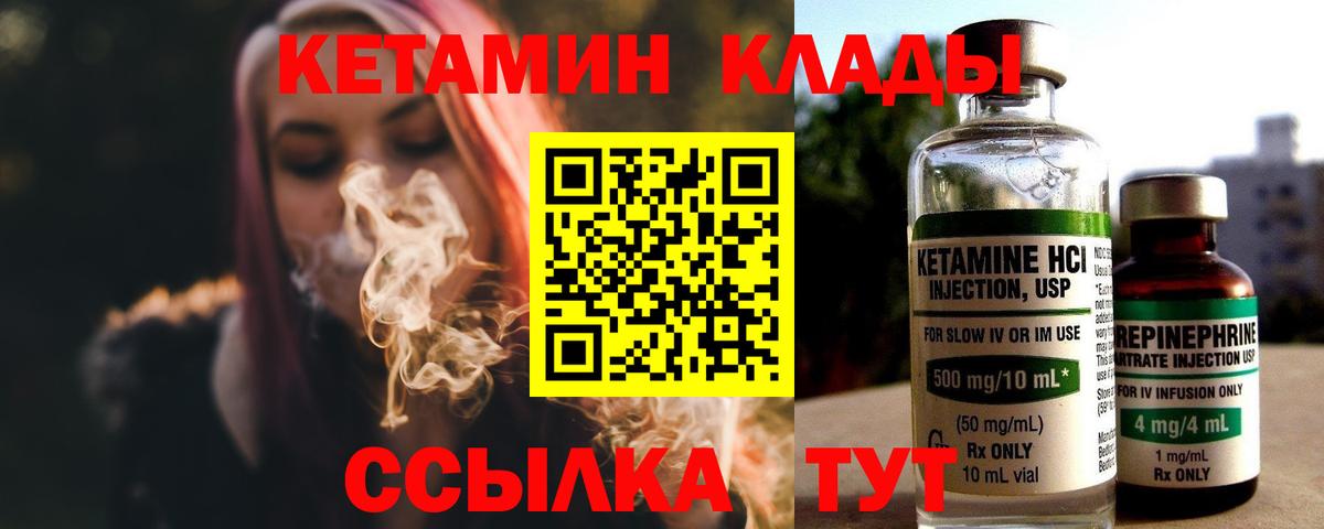 Кетамин ketamine Златоуст