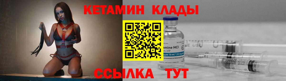 КЕТАМИН ketamine  Вход с VPN  Златоуст 