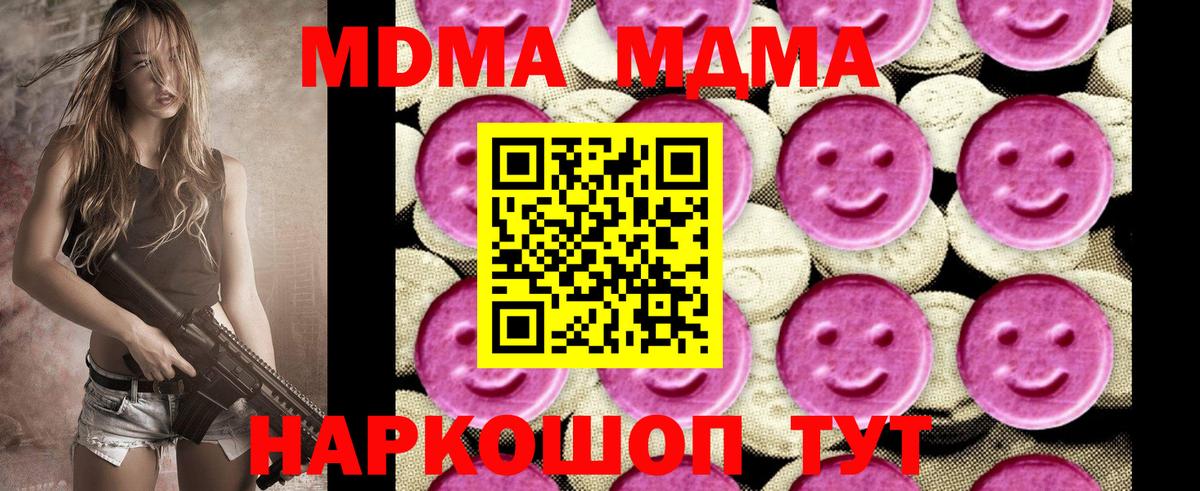 МДМА молли  Вход с VPN  Златоуст  MDMA VHQ 