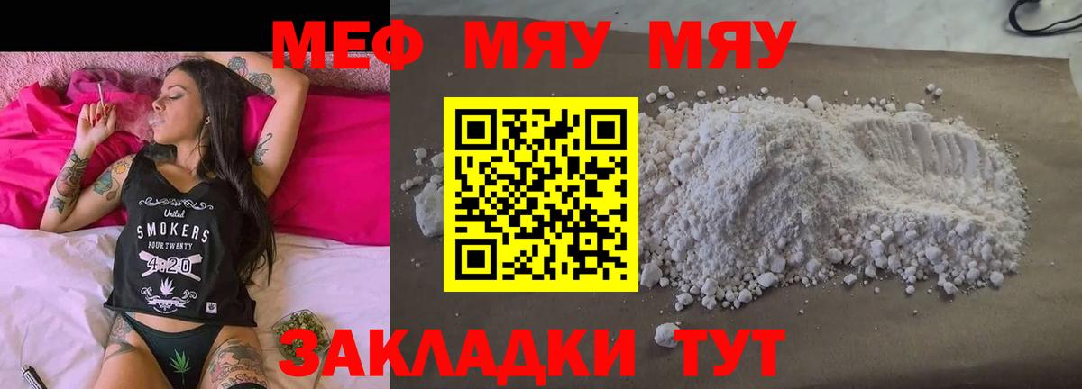 Мефедрон VHQ  МЯУ-МЯУ  Меф кристаллы  Златоуст  Вход с VPN  Мефедрон 